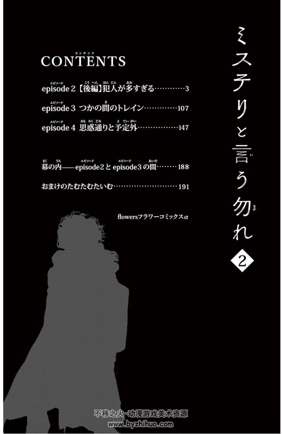 田村由美 ミステリと言う勿れ 勿言推理1 3卷 不移之火资源网