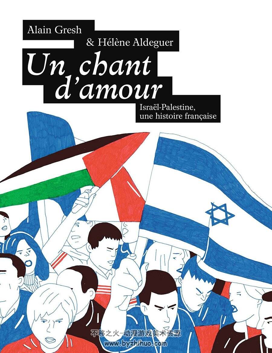 Un Chant D'Amour 全一册 Alain GRESH - Hélène ALDEGUER 政治类漫画