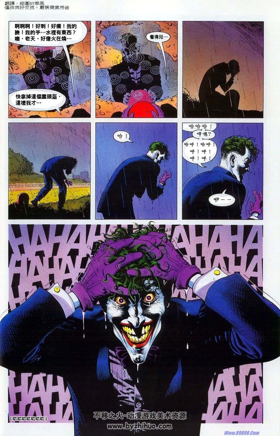 《蝙蝠侠：致命玩笑》最初上色版