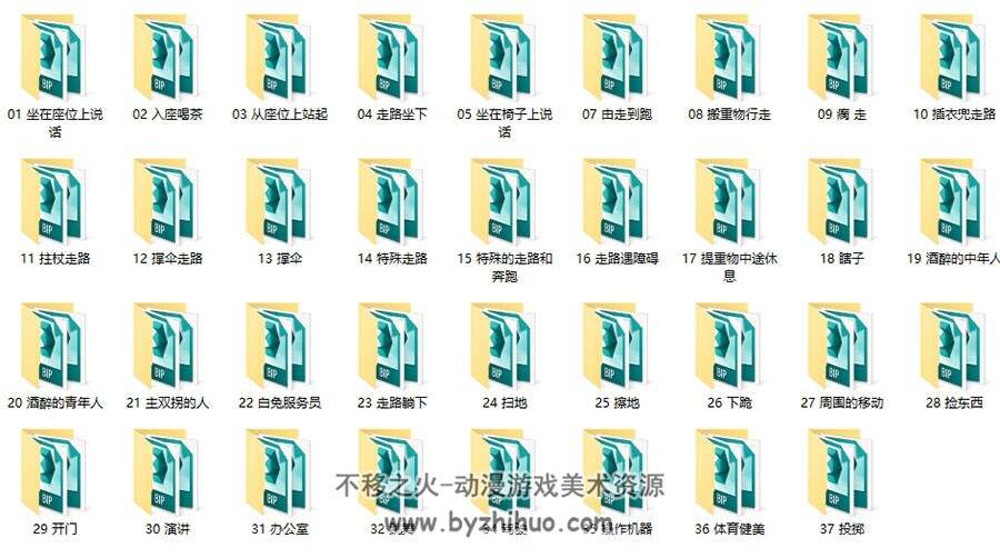 超级全的Bip动作库 7300个文件资源分享下载