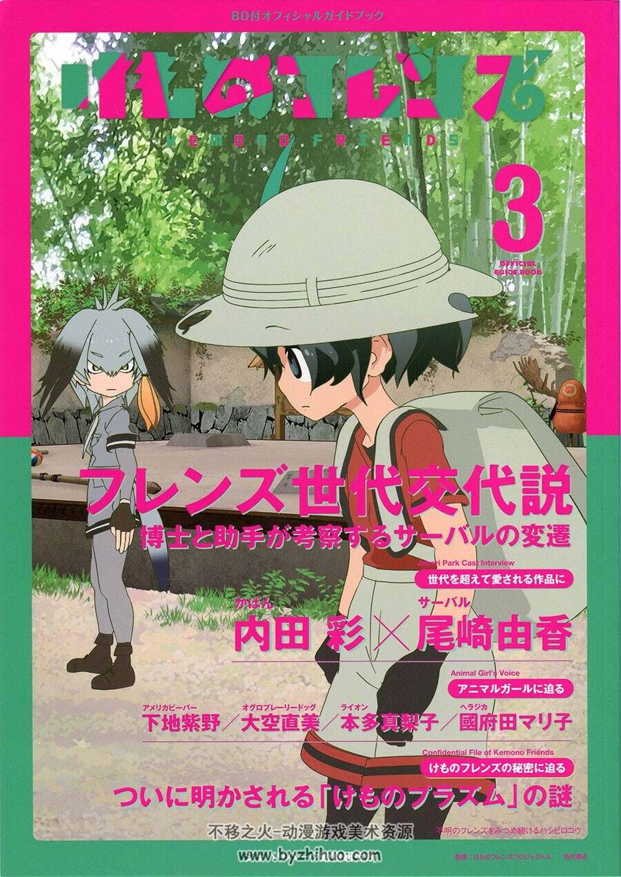 兽娘动物园 1-6册 官方BD动画指南设定资料原画集