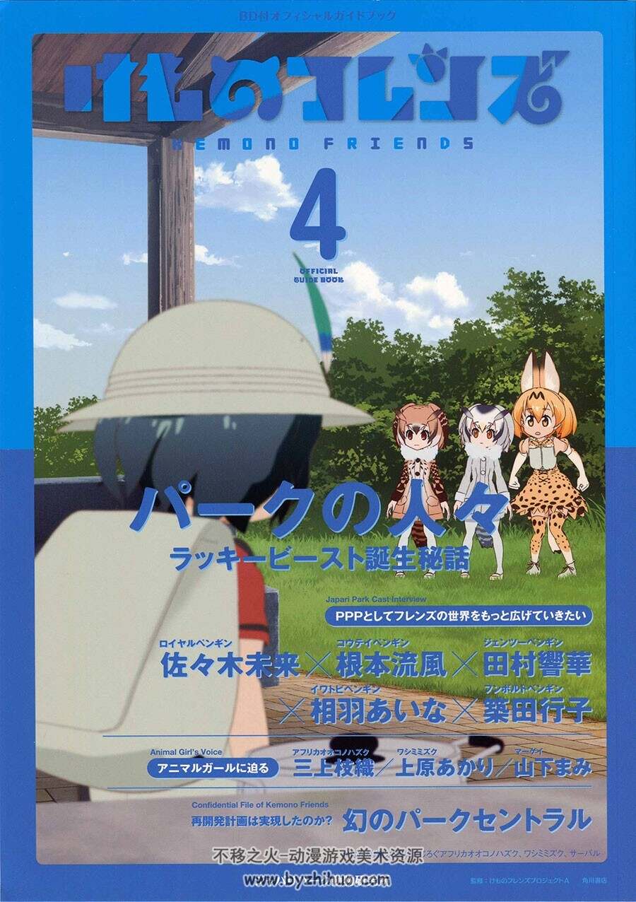 兽娘动物园 1-6册 官方BD动画指南设定资料原画集