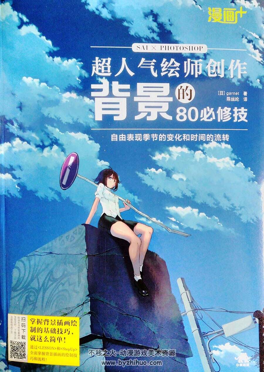 SAI 超人气绘师 创作背景的80必修课 CG绘画背景绘制插画教程