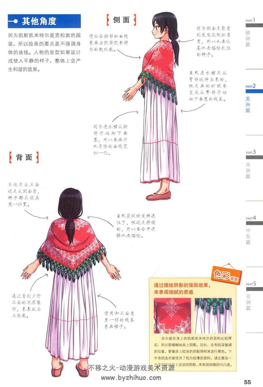 日本动漫人物 民族服装画法大全 世界各国民族服装动漫画法教程