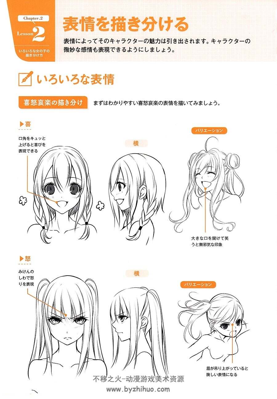 可爱的女孩子的画法 二次元日系漫画少女角色绘制教程