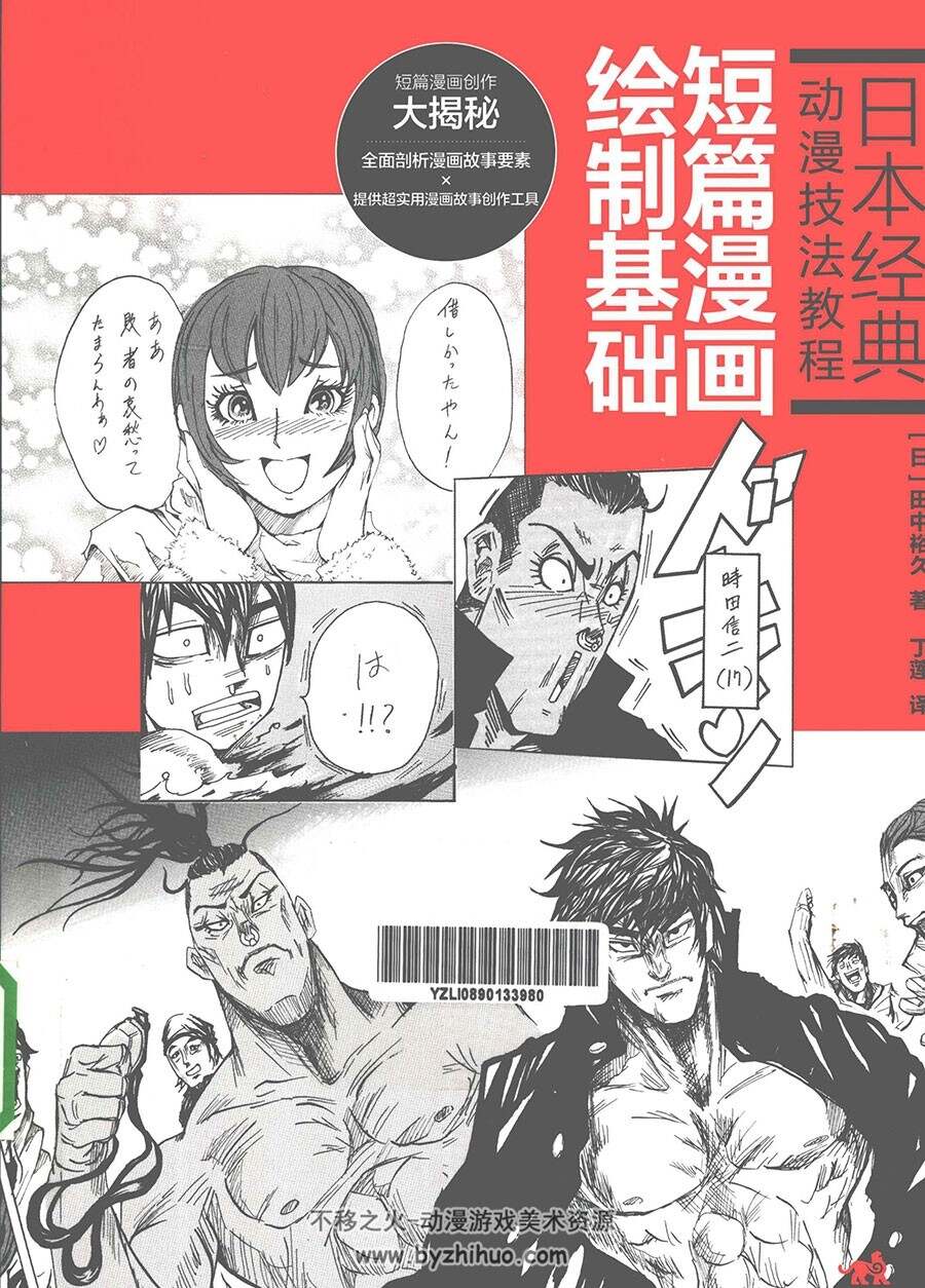 日本经典动漫技法教程 短篇漫画绘制基础 剖析漫画创作教程