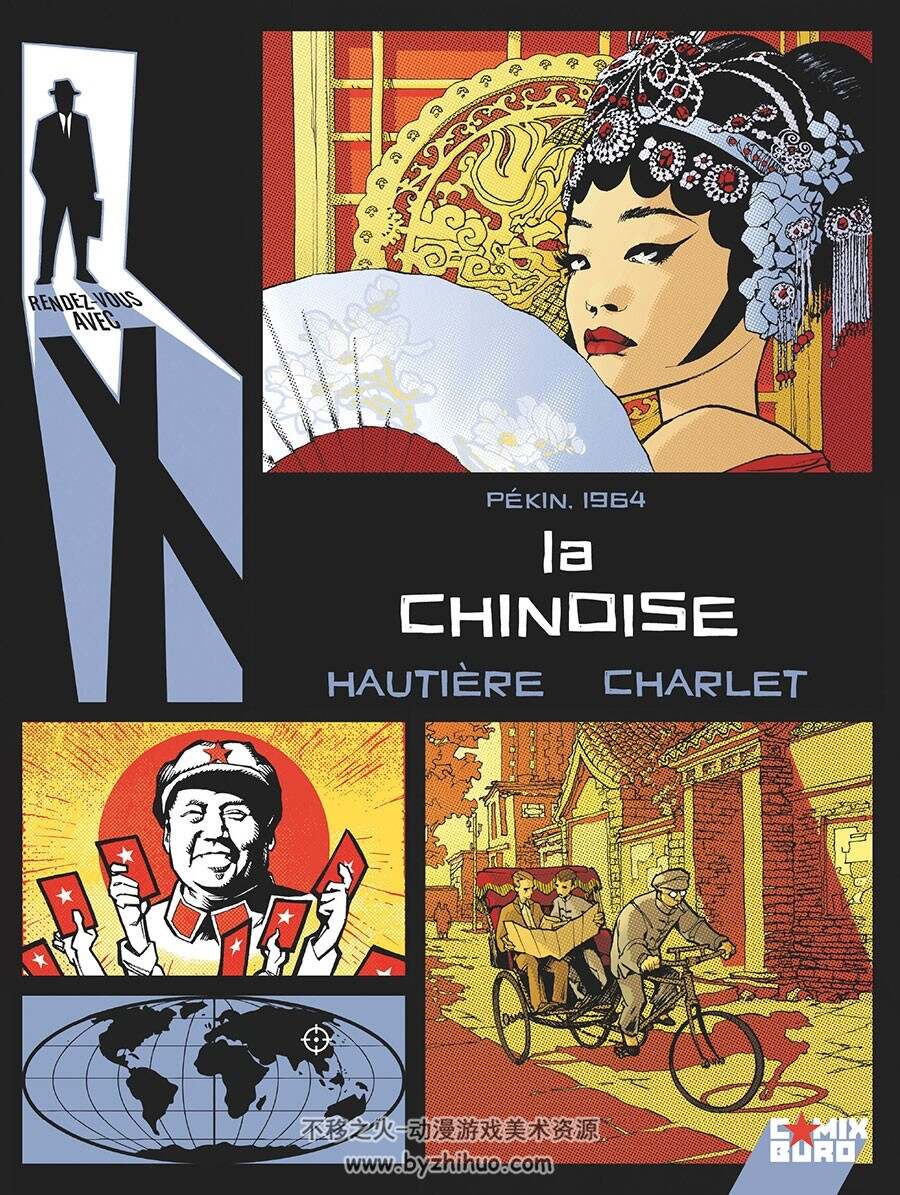 Rendez-vous avec X - La Chinoise 全一册 Régis Hautière - Grégory Charlet - Olivier