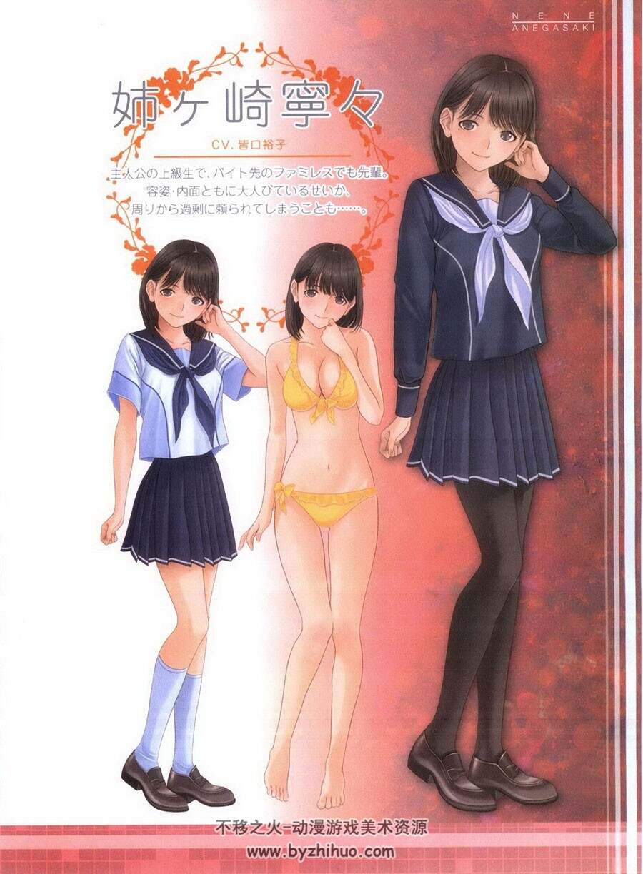 LOVE PLUS 爱相随 恋爱游戏角色设定原画画集 资源下载