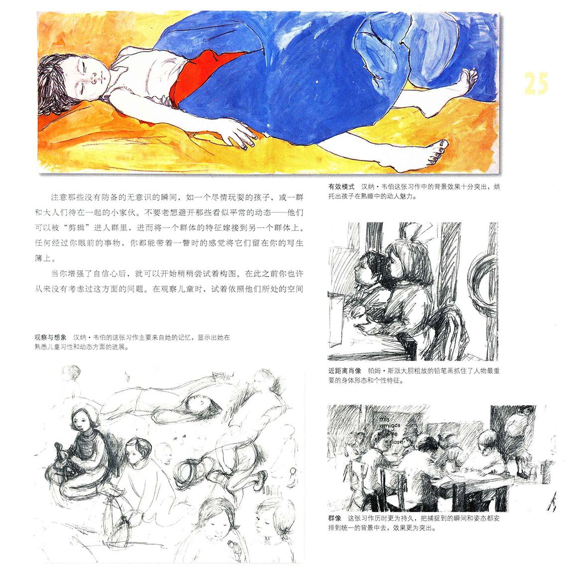 剑桥艺术学院童书插画完全教程【中文】