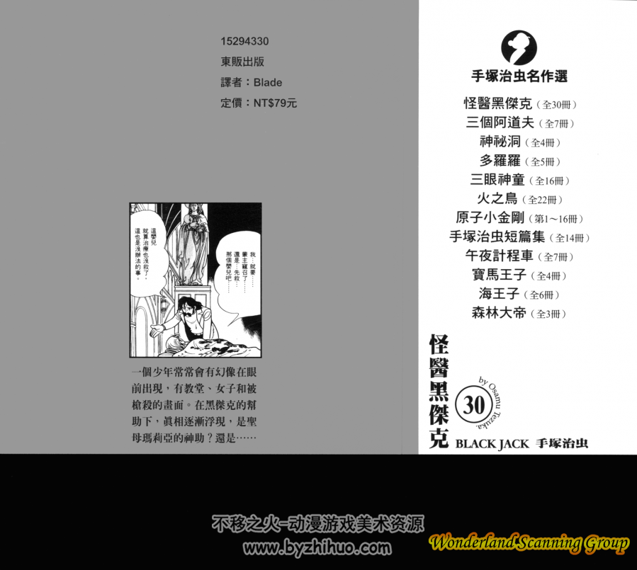 手冢治虫系列：怪医黑杰克小良版（台30卷全）