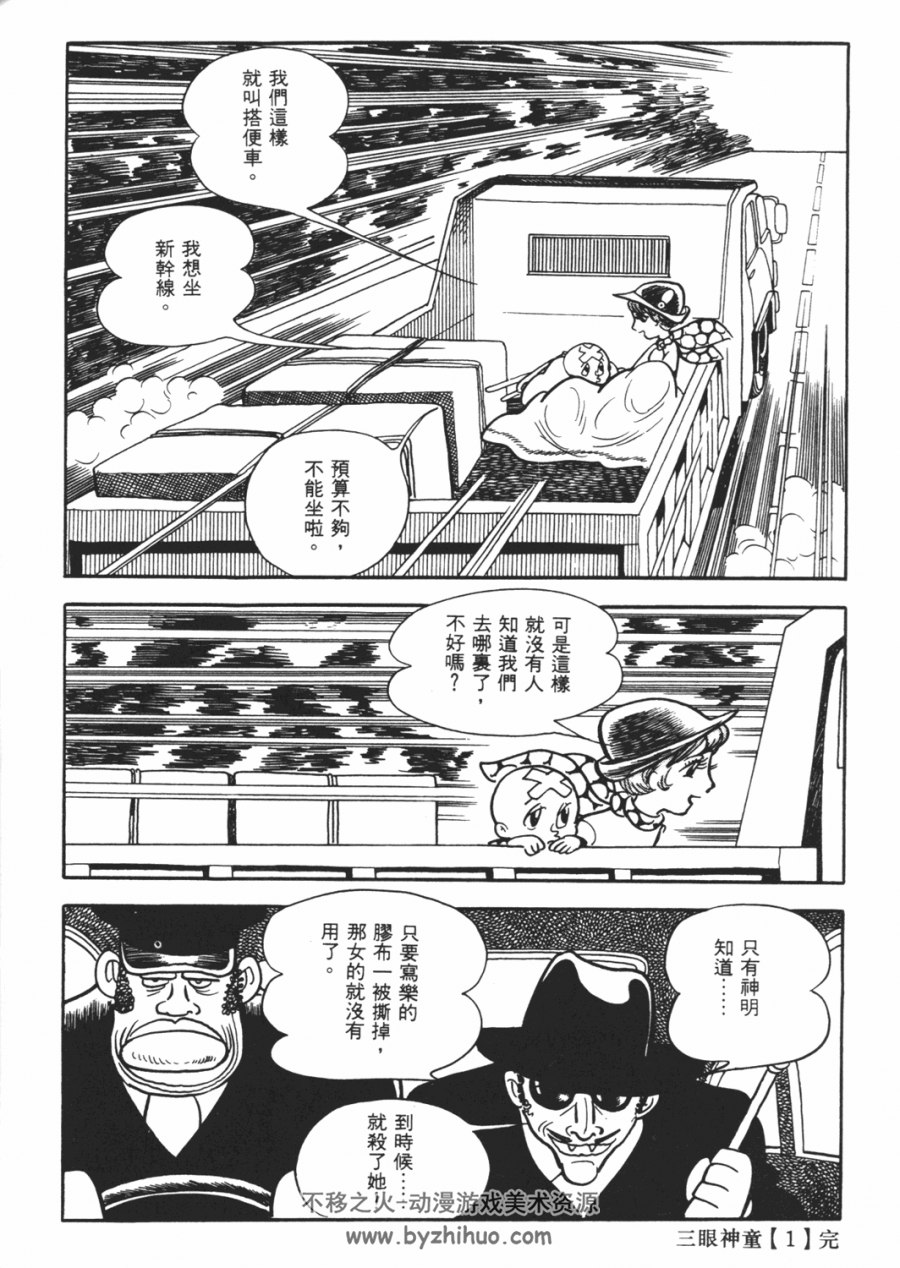手冢治虫经典系列：三眼神童漫画全集下载小良版（台16卷全）