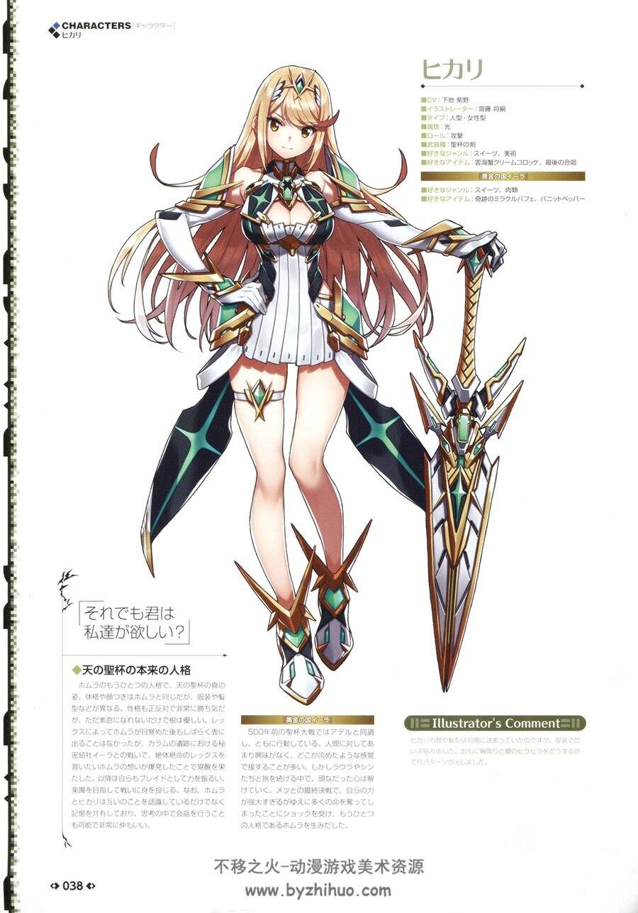 异度神剑2  1.25G XENOBLADE 2 OFFICIAL ARTWORKS ARST RECORD