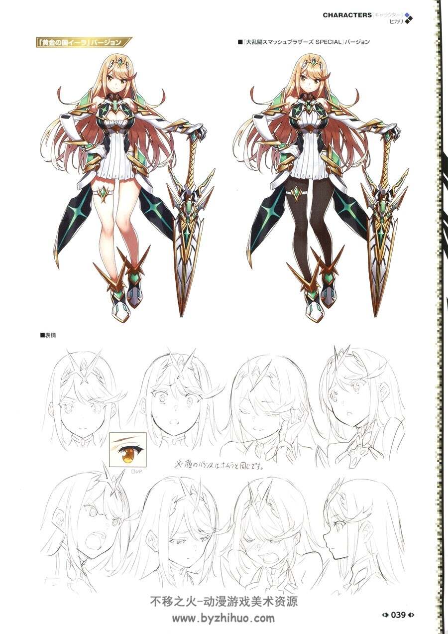 异度神剑2  1.25G XENOBLADE 2 OFFICIAL ARTWORKS ARST RECORD