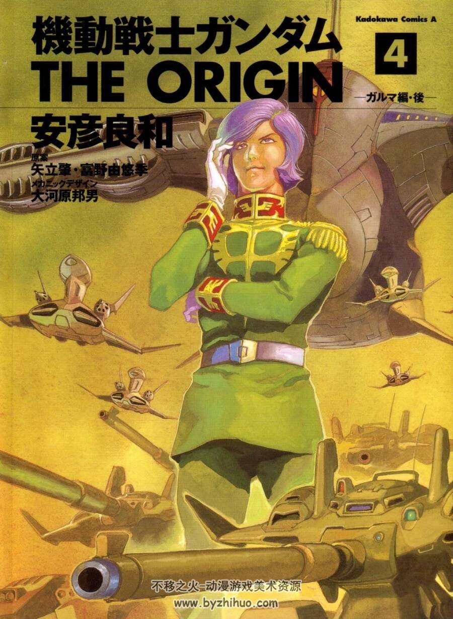 [安彦良和] 机动战士高达 THE ORIGIN 全24巻 + 导读