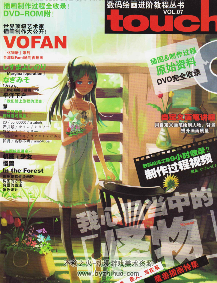 Touch系列数码绘画进阶教程 + 源视频教程 Touch VOL-07