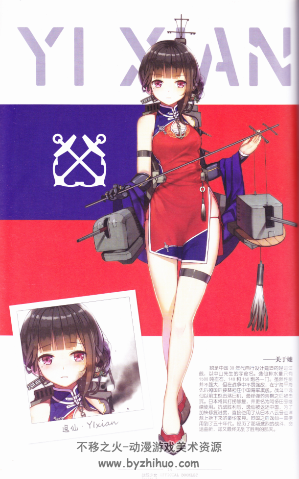 Warship Girls R Official Booklet战舰少女R