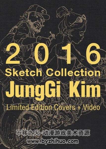 金政基 2016 速写簿 超值版 2016 Sketch Collection 含限量版封面与绘制视频