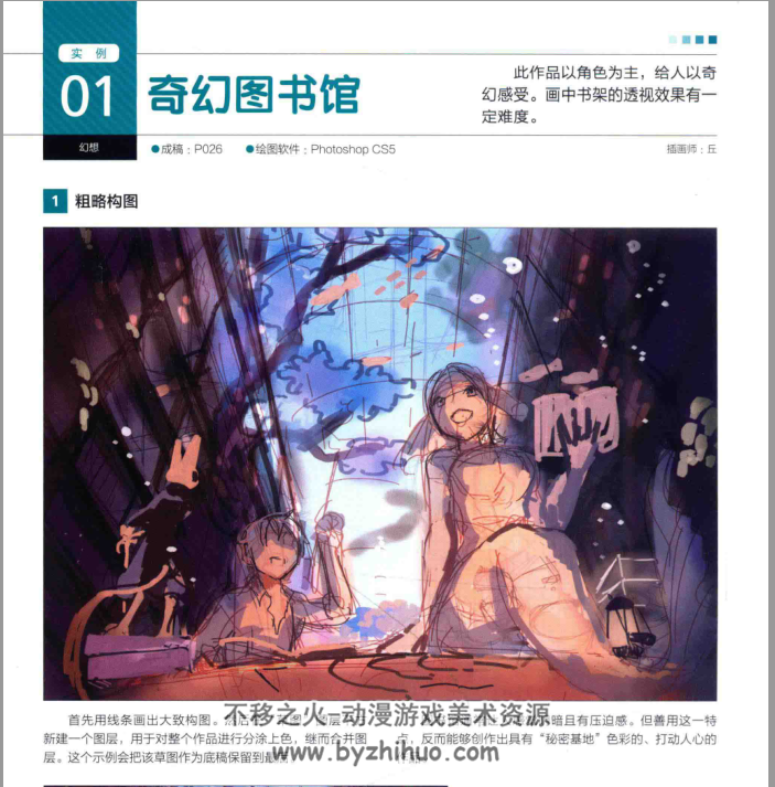 我是漫画家！超质感漫画背景表现技法