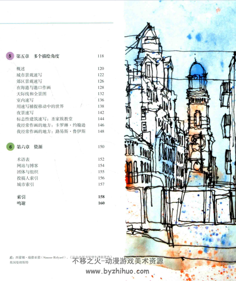 6堂建筑速写课 手绘城市风景的创作方法与技巧