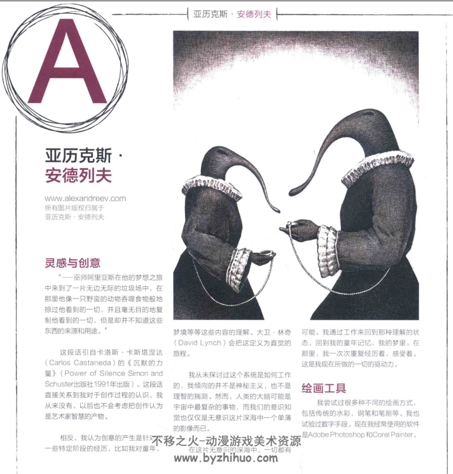 幻想速写 全球50位天才画家的私房创作手稿
