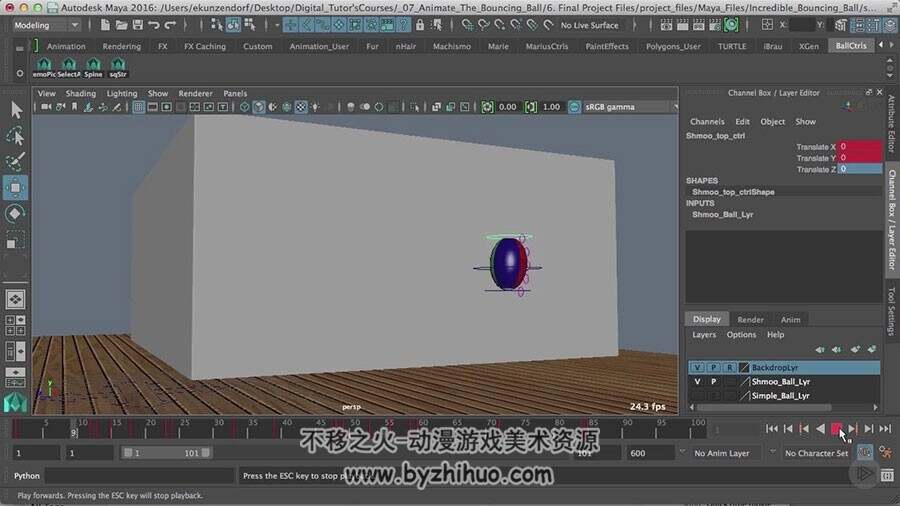 Maya动画制作视频教程 反弹球动画视频教学 附源文件