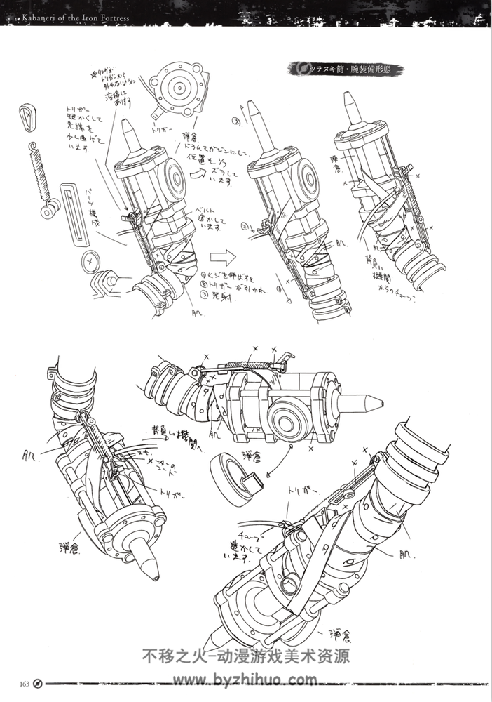 [官方设定集]甲鉄城のカバネリ 設定資料集