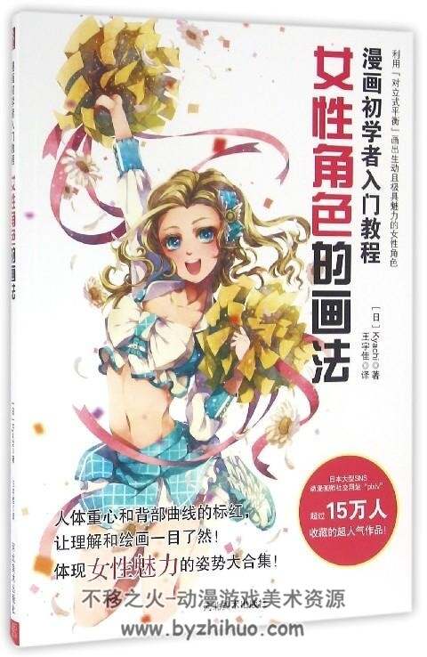 [插画教程]漫画初学者入门教程 女性角色的画法