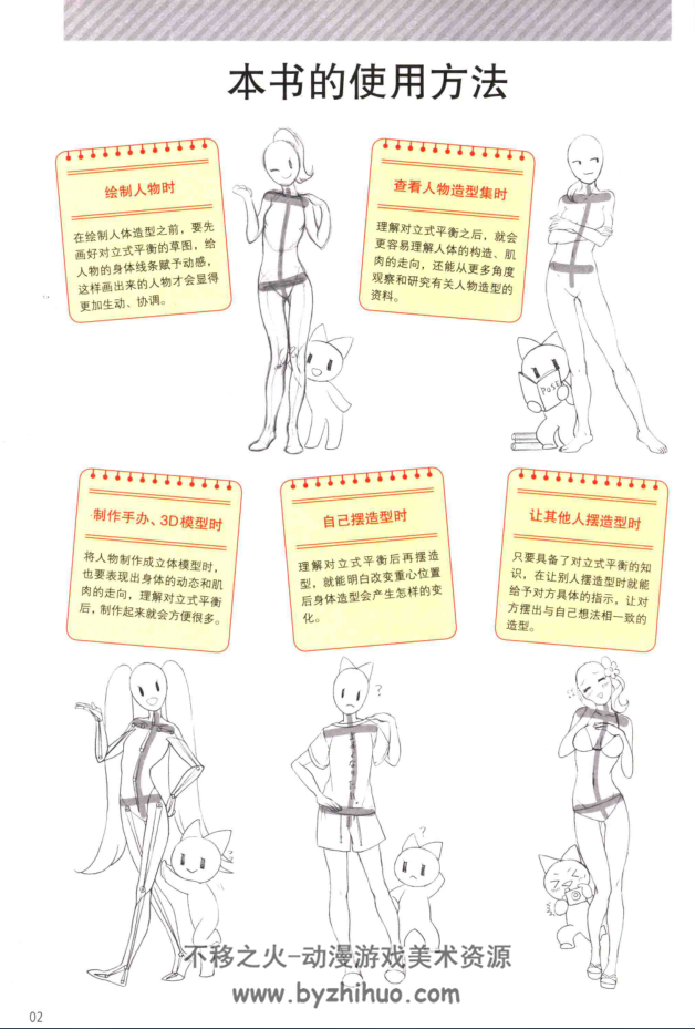 [插画教程]漫画初学者入门教程 女性角色的画法
