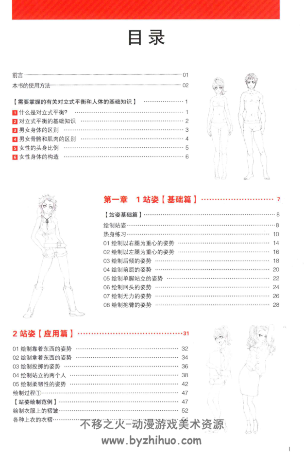 [插画教程]漫画初学者入门教程 女性角色的画法