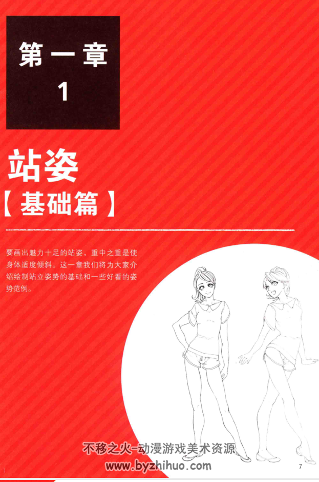 [插画教程]漫画初学者入门教程 女性角色的画法