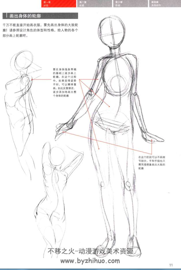 [插画教程]漫画初学者入门教程 女性角色的画法