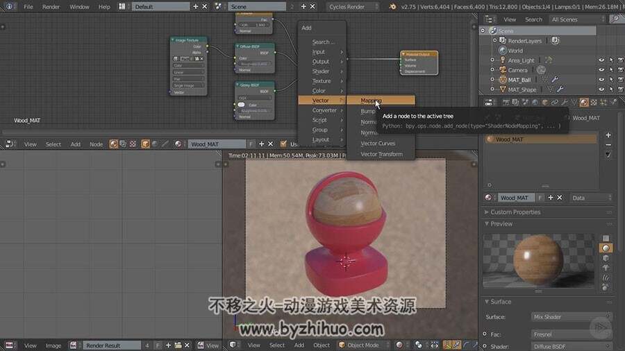 Blender渲染技术视频教程 逼真的材质渲染教学 附源文件
