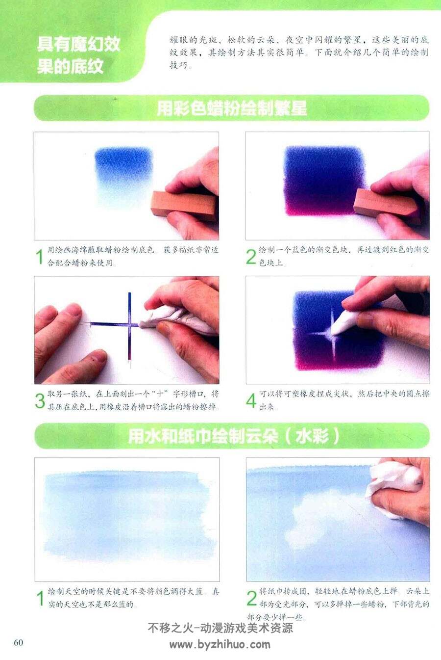 水彩画技法的魔力 光与水的世界 日本画师玉神辉美 水彩特效技法教程