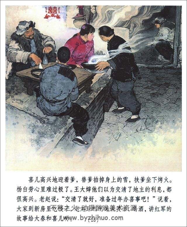 华三川连环画《白毛女》