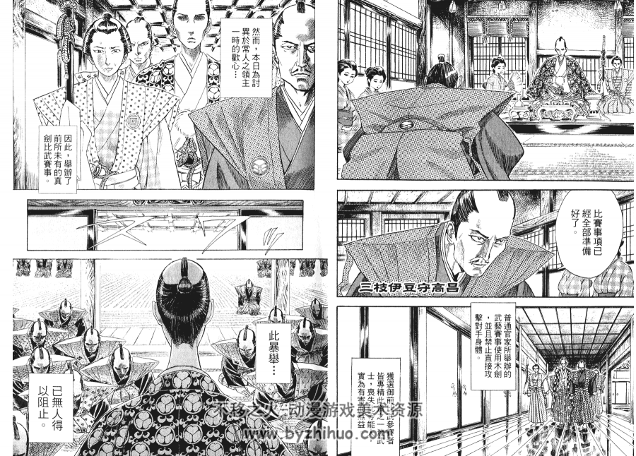 剑豪生死斗全集15卷【山口贵由】东立收藏版 漫画下载