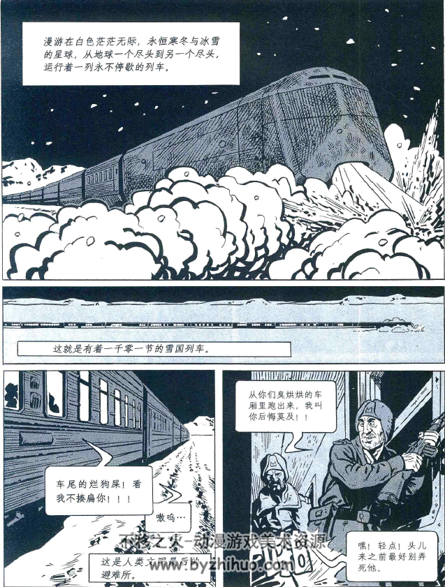 《雪国列车》  中文版