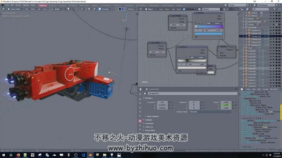 Blender太空船制作视频教程 科幻飞行器建模教学 附源文件