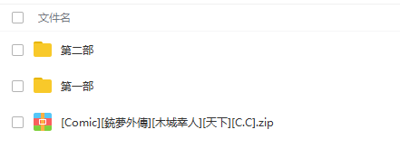 銃夢 外傳 Last Order 木城幸人 天下 C C 9完 1完 15未 不移之火资源网