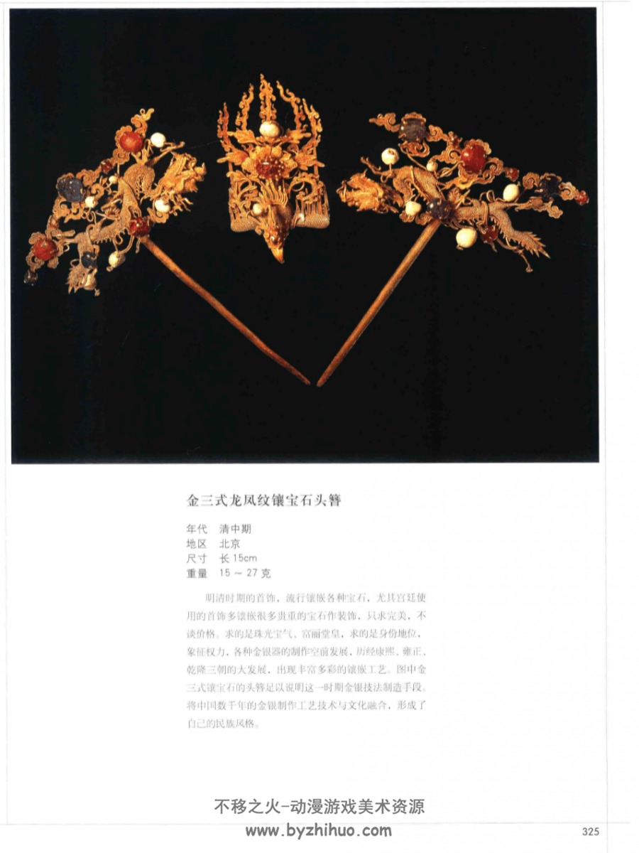 中国传统首饰精品