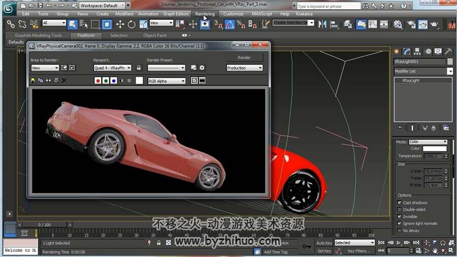 3DSMAX VRay渲染视频教程 高品质汽车材质渲染教学 附源文件