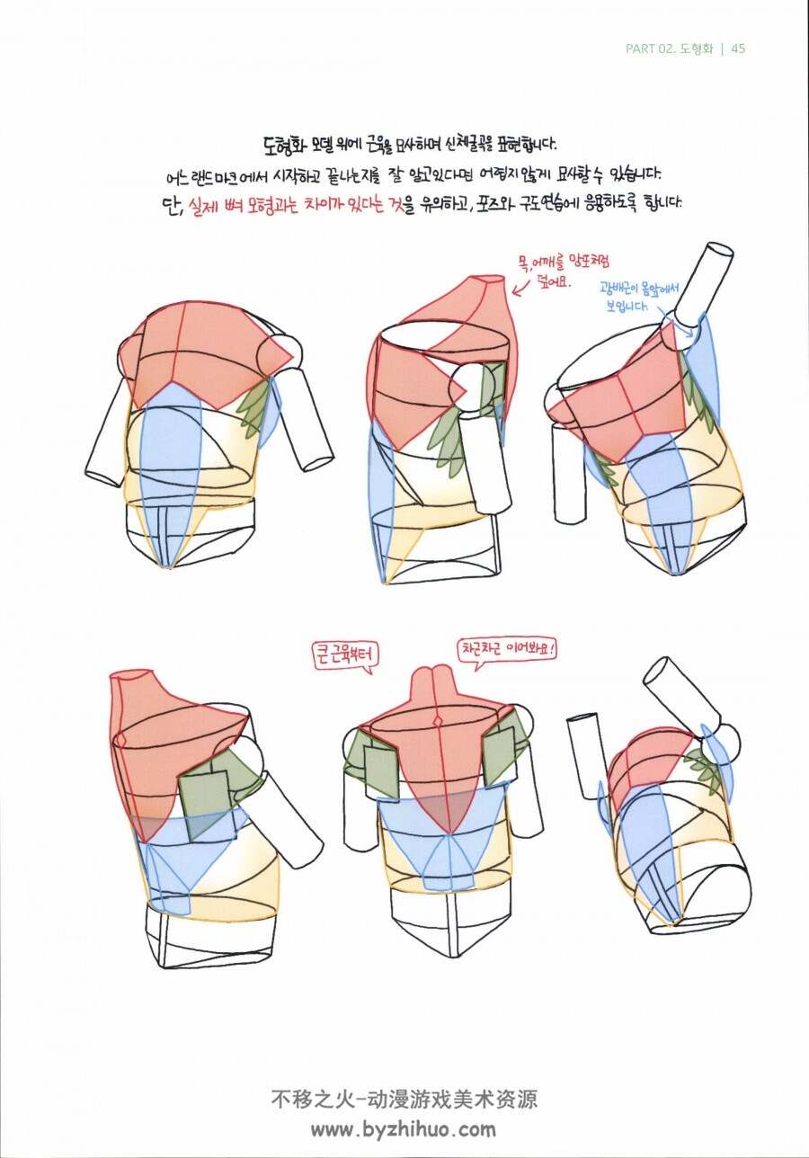 다이나믹 드로잉 (박리노) 动态绘图 人体图形化 dynamic drawing