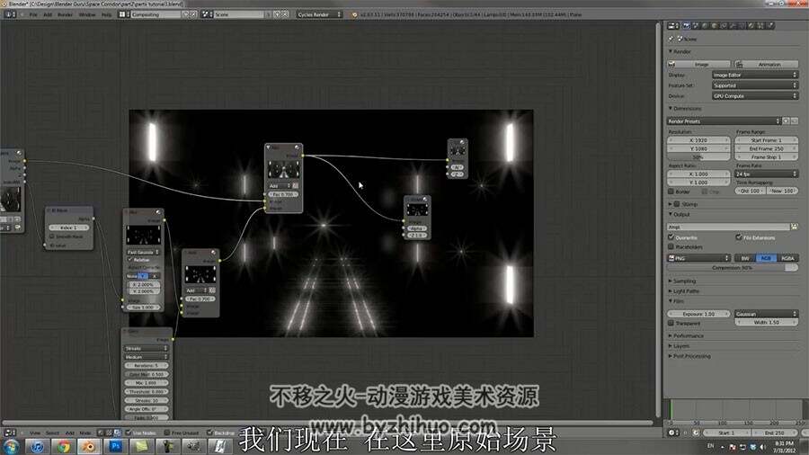 Blender场景渲染教程 科幻走廊渲染高级视频教程 附源文件
