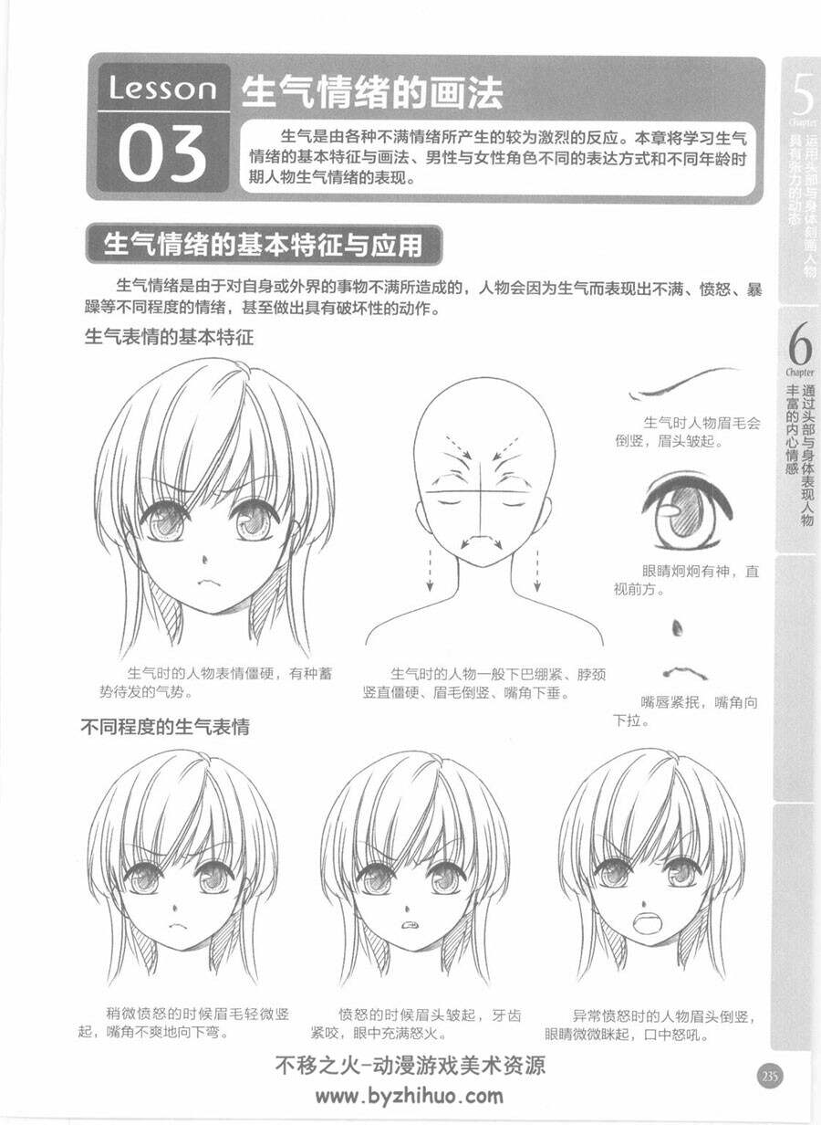 头部与身体 漫画素描技法从入门到精通 绘制角色头身技法 附PDF版