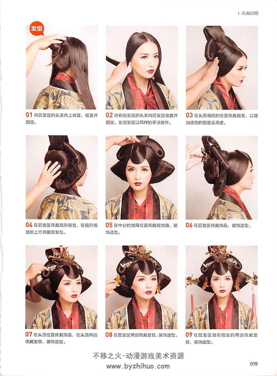 鬓影红妆 中国古典妆容发型实例教程 照片参考素材资料PDF