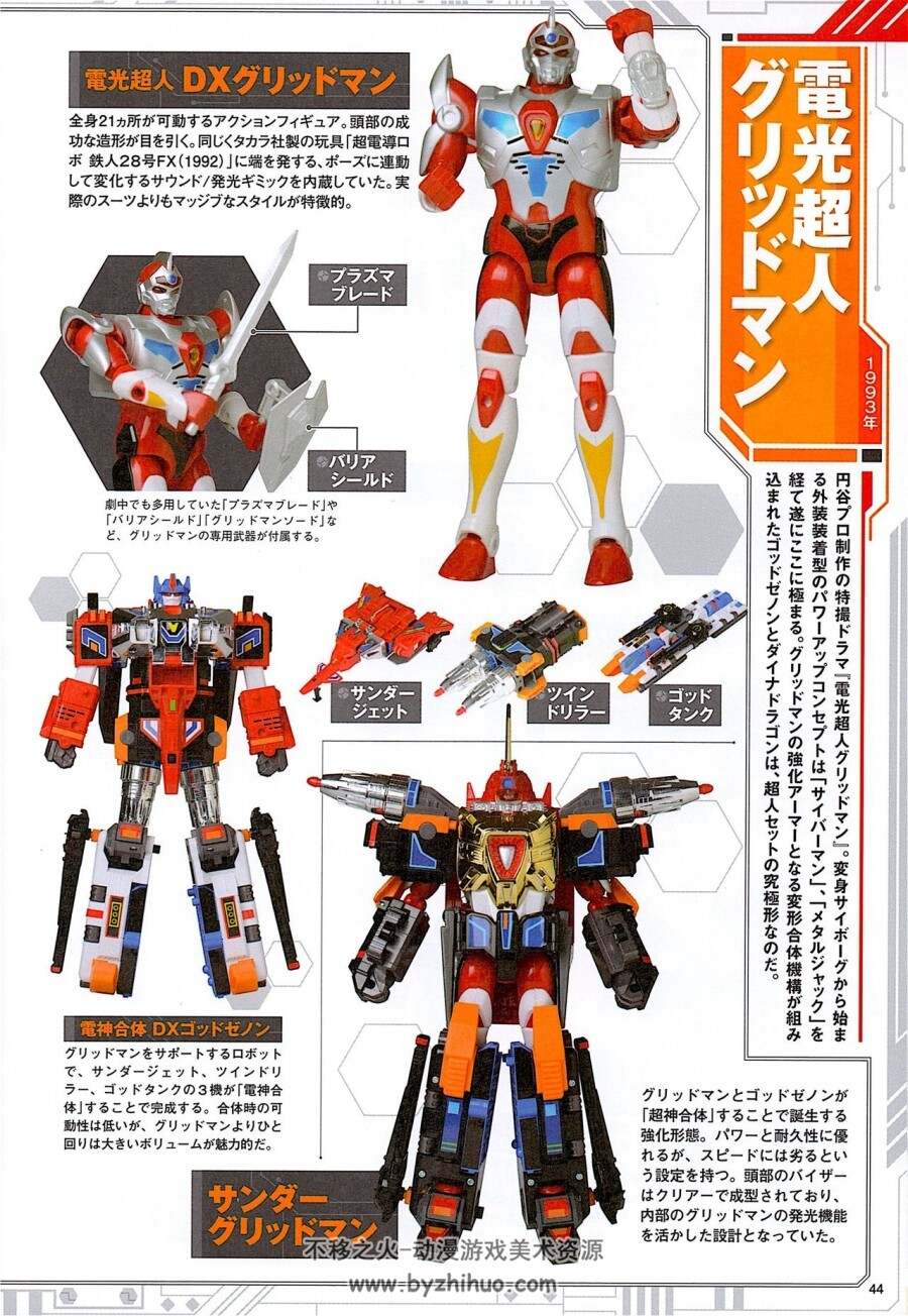 Takara_SF_Land_Evolution~变身改造人的后继者们