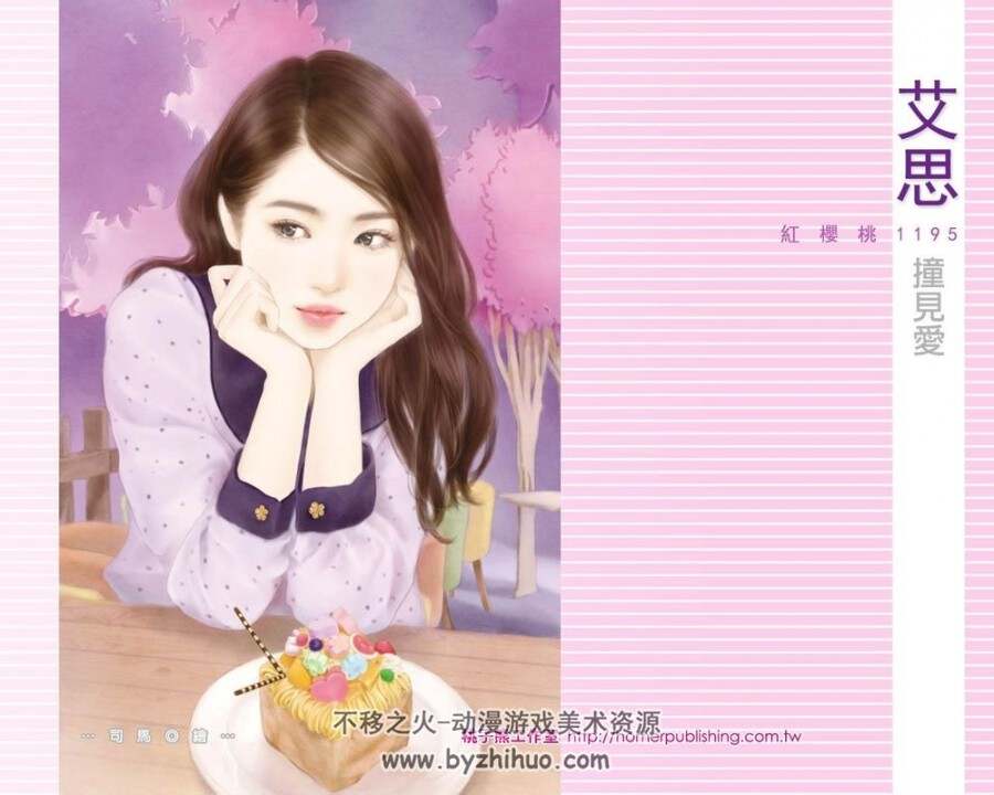 <个人收藏>红樱桃系列言情小说封面 454P