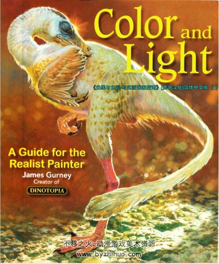 光线与色彩-格尔尼James Gurney-Color and Light-PDF中文版