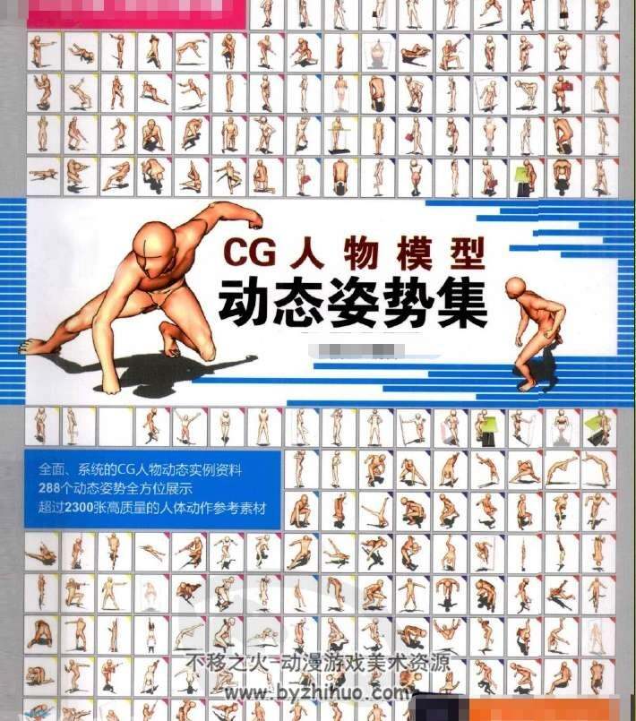 CG艺术家人体动作参考集 CG人物模型动态 CG人物模型男子击剑 pose resource