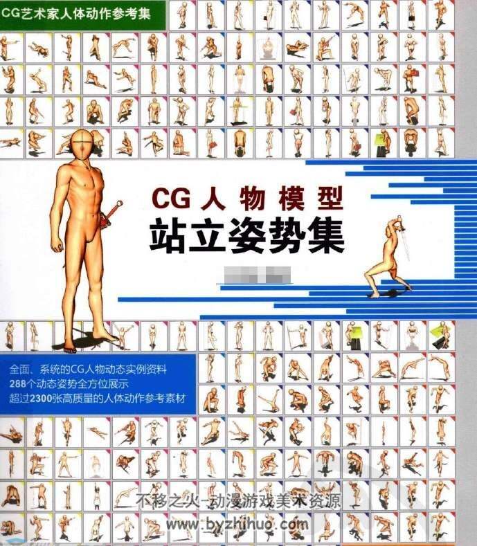 CG艺术家人体动作参考集 CG人物模型动态 CG人物模型男子击剑 pose resource