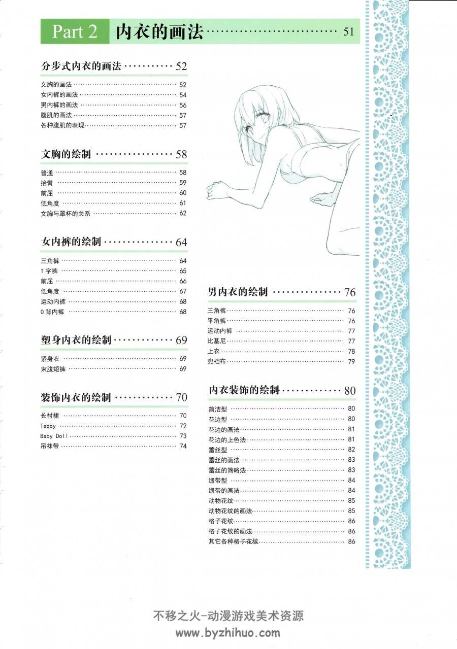 [漫画教程] 插画漫画进阶技法 内衣的绘画法（中文版）扫描